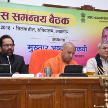 UP CM Shri Yogi Adityanath today inaugurated Vikas Samanvay Baithak of Minority Affairs Ministers & concerned senior officials of 9 States, organised at Tilak Hall, Secretariat, Lucknow to discuss various welfare schemes.